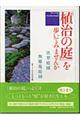 「植治の庭」を歩いてみませんか