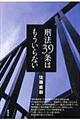 刑法３９条はもういらない