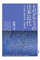 トポグラフィの日本近代