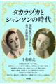 タカラヅカとシャンソンの時代