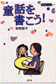 童話を書こう!