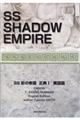 SS SHADOW EMPIRE Canon 1 English Edition