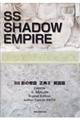 SS SHADOW EMPIRE Canon 2 English Edition