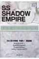 SS SHADOW EMPIRE Apocrypha 1 English Edition