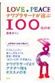 ナワプラサードが選ぶ１００冊の本