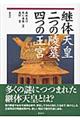 継体天皇二つの陵墓、四つの王宮