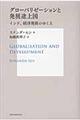 グローバリゼーションと発展途上国