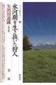 氷河期を生き抜いた狩人・矢出川遺跡　改訂版