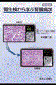 腎生検から学ぶ腎臓病学　増補版