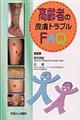 高齢者の皮膚トラブルFAQ