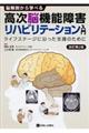 脳解剖から学べる高次脳機能障害リハビリテーション入門　改訂第２版