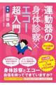 ^̐g̐f@×GR[