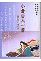 小倉百人一首