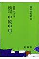 中原中也