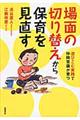 場面の切り替えから保育を見直す