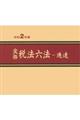 実務税法六法ー通達 令和2年版