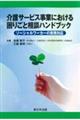 介護サービス事業における困りごと相談ハンドブック