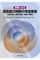 事例にみる遺言能力判断の考慮要素ー心身の状況、遺言の内容、合理性・動機等ー