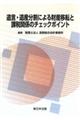 遺言・遺産分割による財産移転と課税関係のチェックポイント