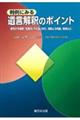 判例にみる遺言解釈のポイントー趣旨が不明確、多義的、不記載・誤記、実態との相違、抵触などー