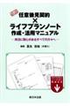 必読任意後見契約×ライフプランノート作成・活用マニュアル～終活に関心があるすべての方々へ～