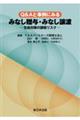 Ｑ＆Ａと事例にみるみなし贈与・みなし譲渡ー生前対策の課税リスクー