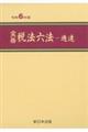 実務税法六法ー通達 令和6年版