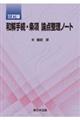 和解手続・条項 論点整理ノート 三訂版