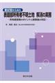 登記官からみた 表題部所有者不明土地 解消の実務