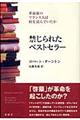 禁じられたベストセラー