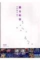 生命誌　２００４（ｖｏｌ．４１ー４４）