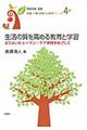生活の質を高める教育と学習
