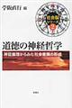 道徳の神経哲学