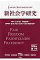 新社会学研究　第１号（２０１６年）