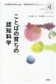 ことばの育ちの認知科学