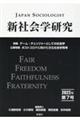 新社会学研究　第７号（２０２２年）