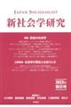 新社会学研究　第８号（２０２３年）