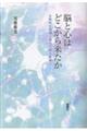 脳と心はどこから来たか