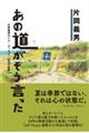 あの道がそう言った〜片岡義男ロード・エッセイ、50年の軌跡〜