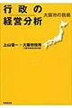 行政の経営分析