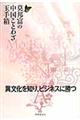 莫邦富の中国ことわざ玉手箱