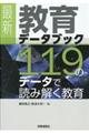 最新教育データブック