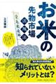 お米の先物市場活用法