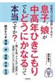 お金のプロに相談してみた！息子、娘が中高年ひきこもりでもどうにかなるって本当ですか？