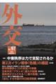外交 Vol.97