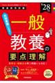 TwinBooks�����V���[�Y�B �u��ʋ��{�̗v�_���� 2028�N�x�Łv�@2028�N�x��