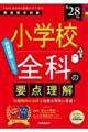 TwinBooks�����V���[�Y�D �u���w�Z�S�Ȃ̗v�_���� 2028�N�x�Łv�@2028�N�x��