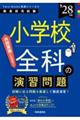 TwinBooks�����V���[�Y�E �u���w�Z�S�Ȃ̉��K��� 2028�N�x�Łv�@2028�N�x��