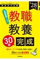 PassLine突破シリーズ@ 「教職教養30日完成 2028年度版」 2028年度版