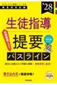 PassLine突破シリーズG 生徒指導提要パスライン 2028年度版 2027年度版